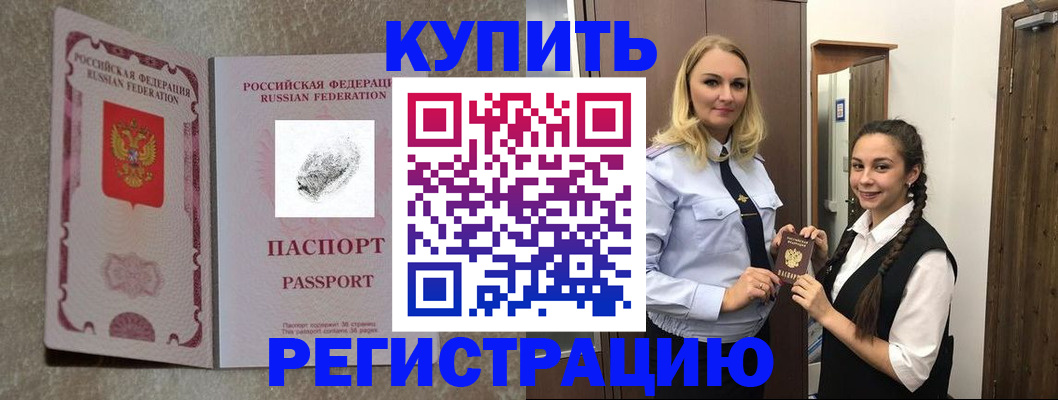 временная регистрация для школы в Курчалом