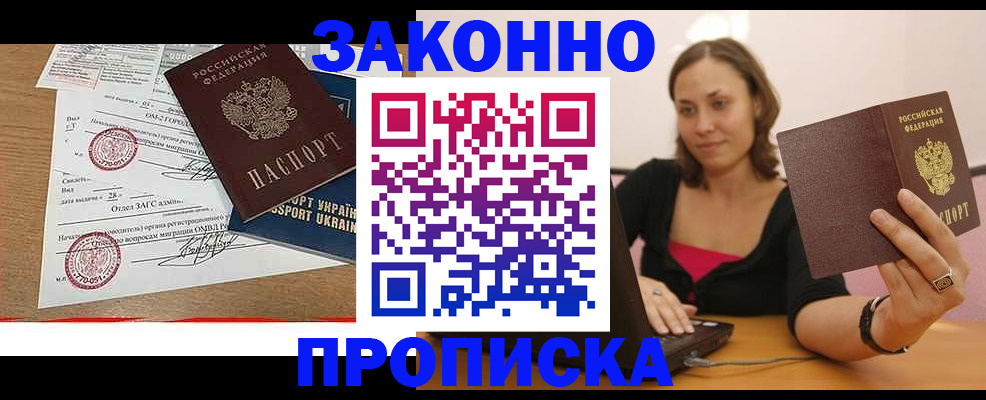 временная прописка в Курчалом